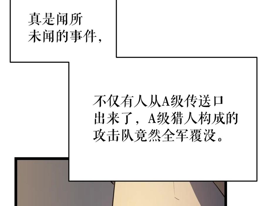 我独自升级 第58话 火神 第64页
