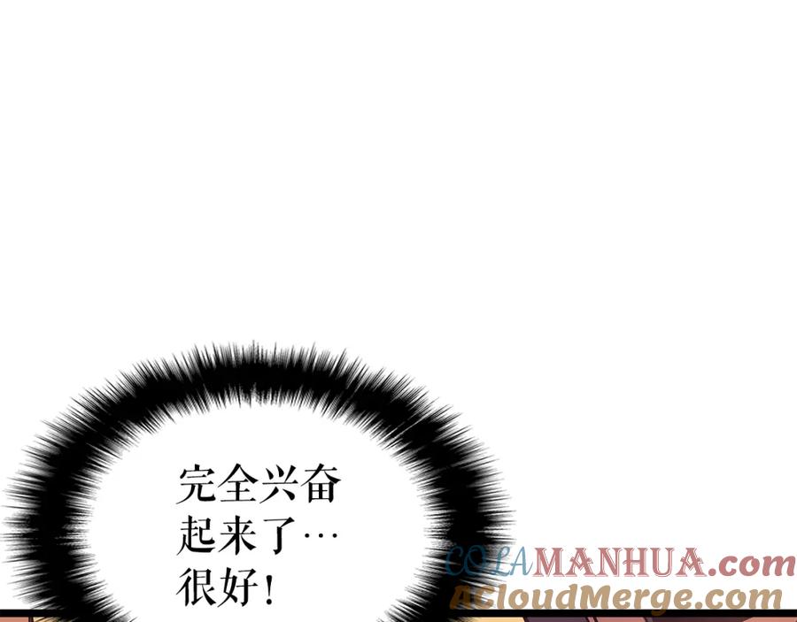 我独自升级 第59话 火神之死 第121页