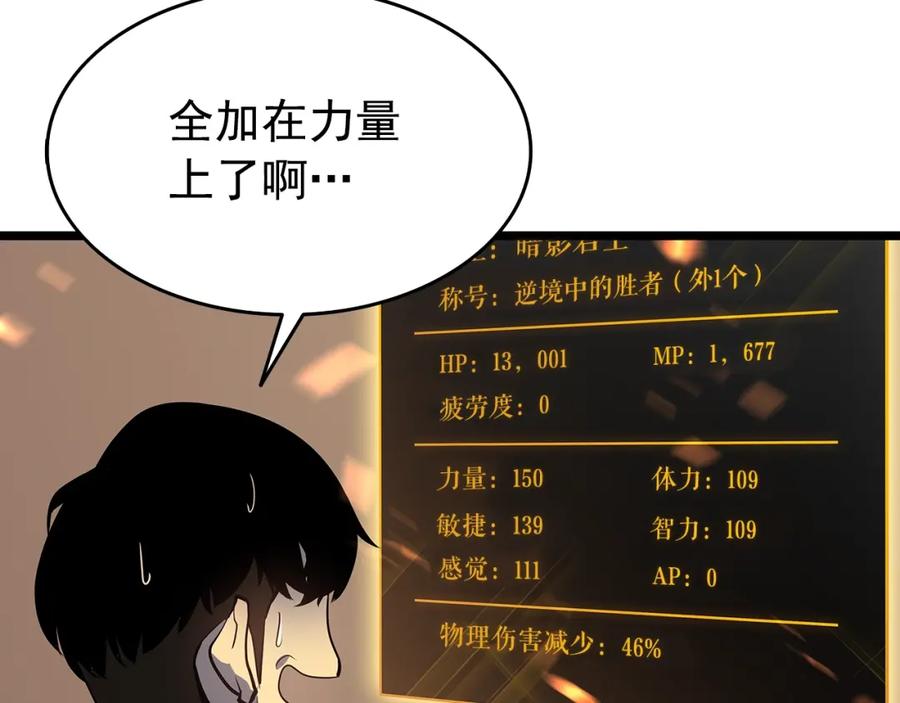 我独自升级 第59话 火神之死 第18页