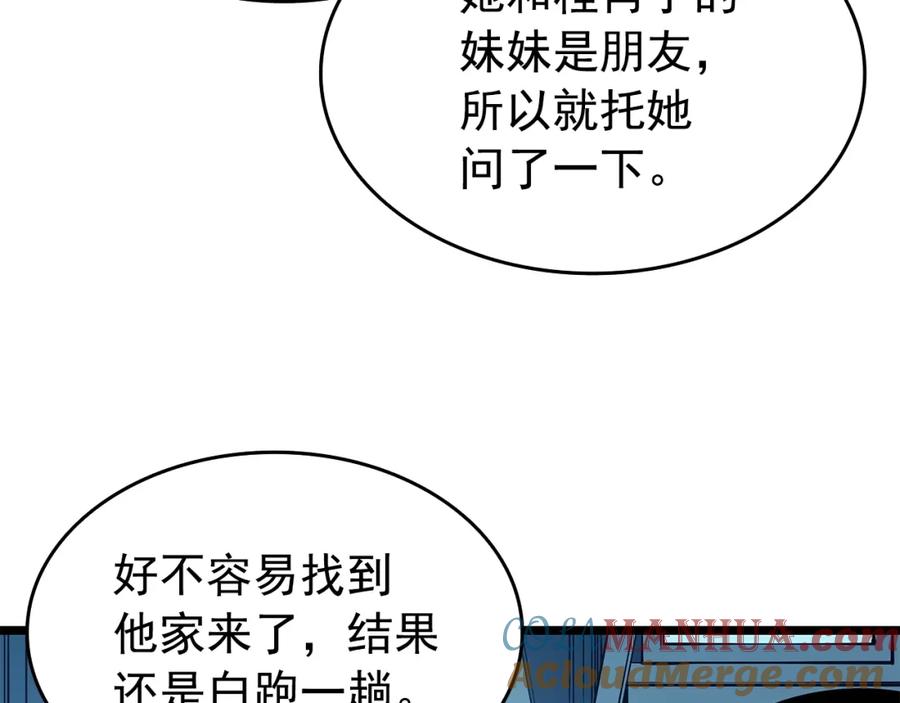 我独自升级 第59话 火神之死 第173页