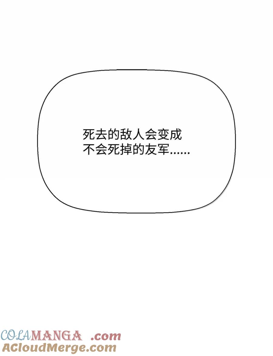 《死灵法师的进化特质》71 凯旋 第49页