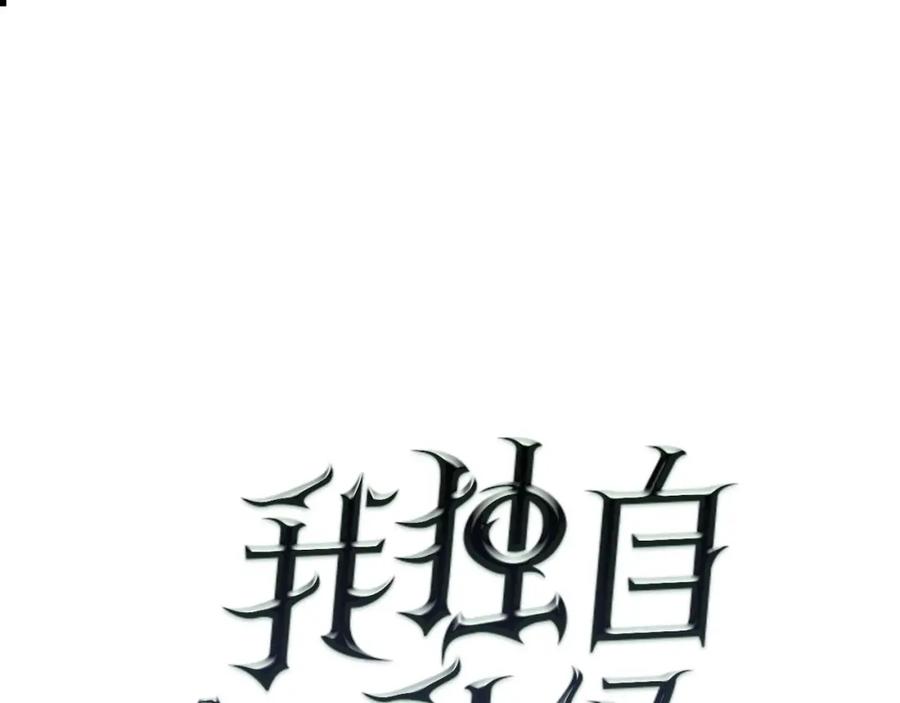 我独自升级 第59话 火神之死 第10页