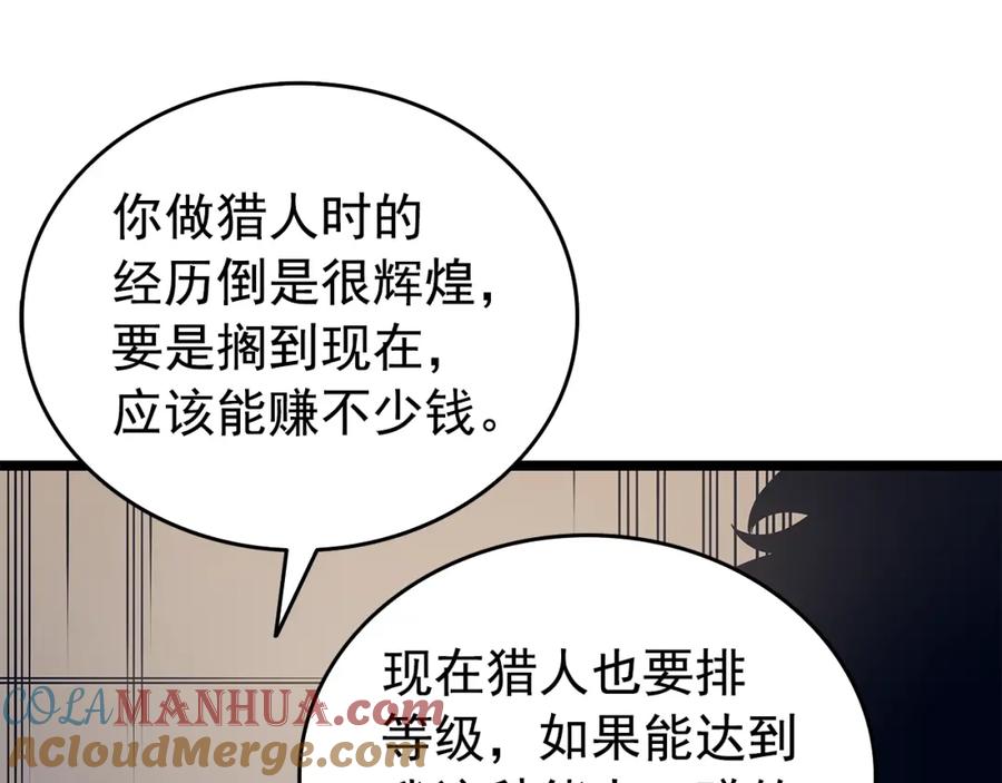 我独自升级 第60话 活死人之战 第117页