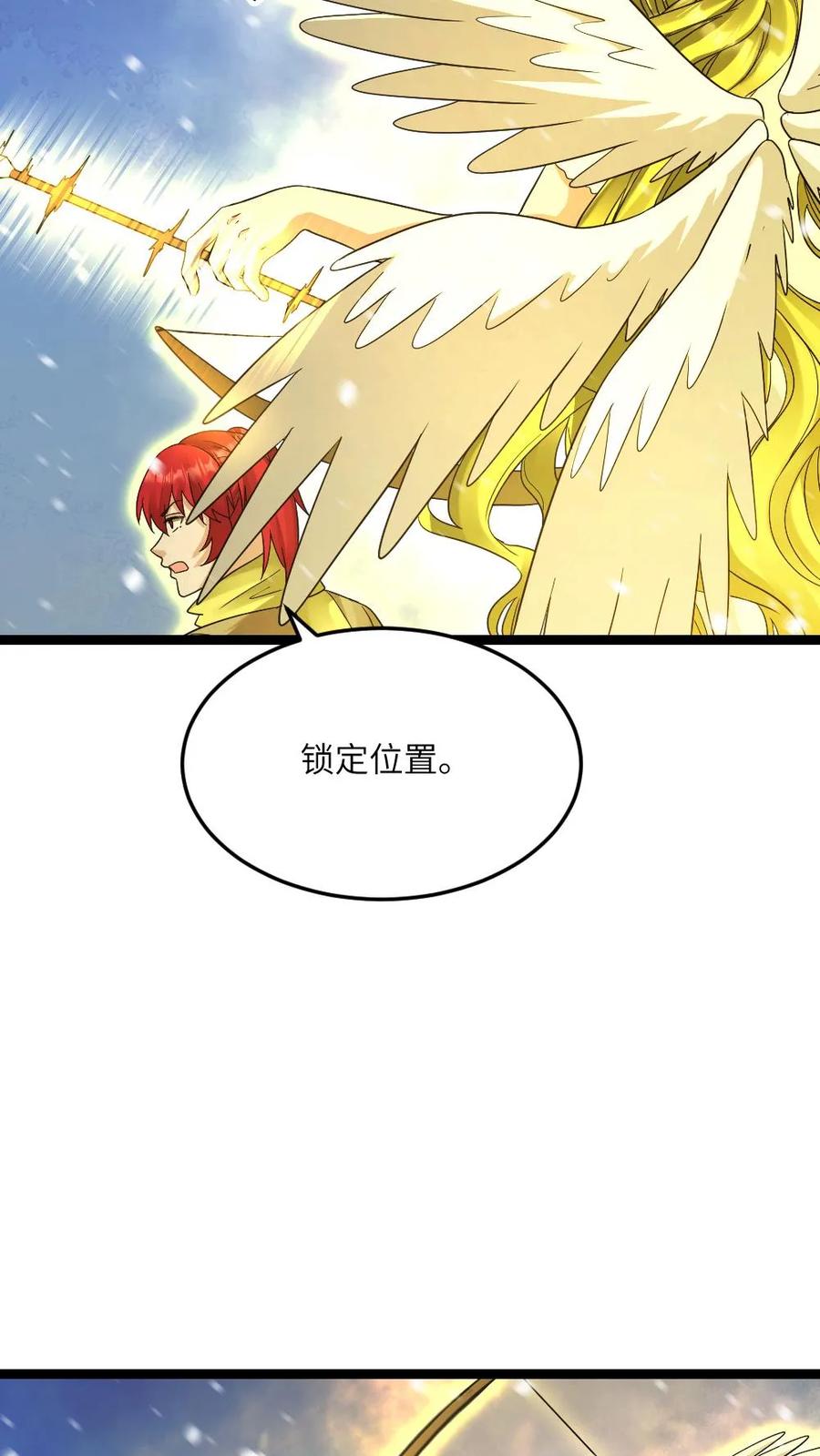 全球冰封：我打造了末日安全屋 第625话 天使之箭 第18页