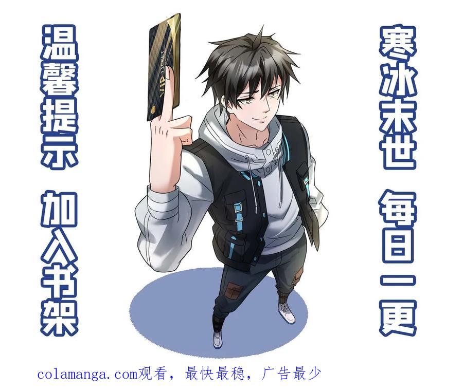 全球冰封：我打造了末日安全屋 第625话 天使之箭 第28页