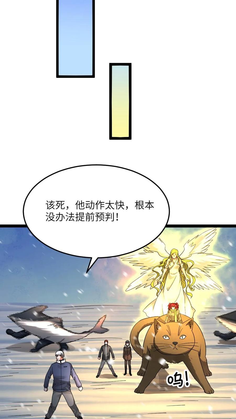 全球冰封：我打造了末日安全屋 第625话 天使之箭 第14页