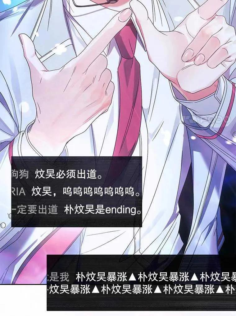 《得了不出道就会死的病》第62话 第20页