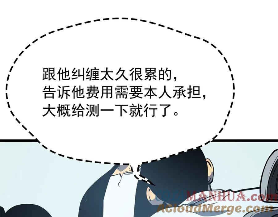 我独自升级 第61话 被诅咒的随机盒子 第145页