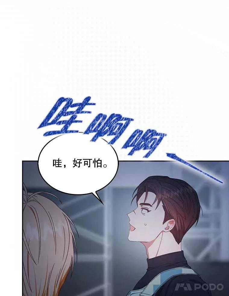 《得了不出道就会死的病》第62话 第38页