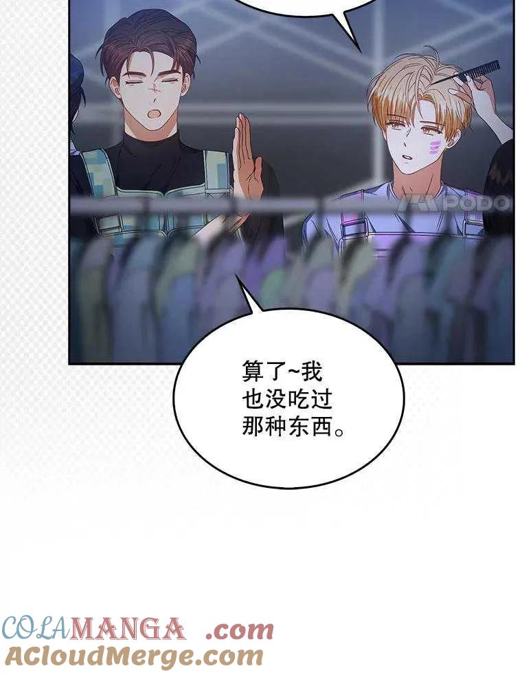 《得了不出道就会死的病》第62话 第41页