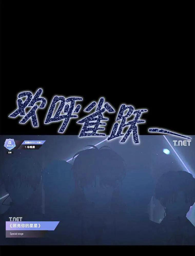 《得了不出道就会死的病》第62话 第2页