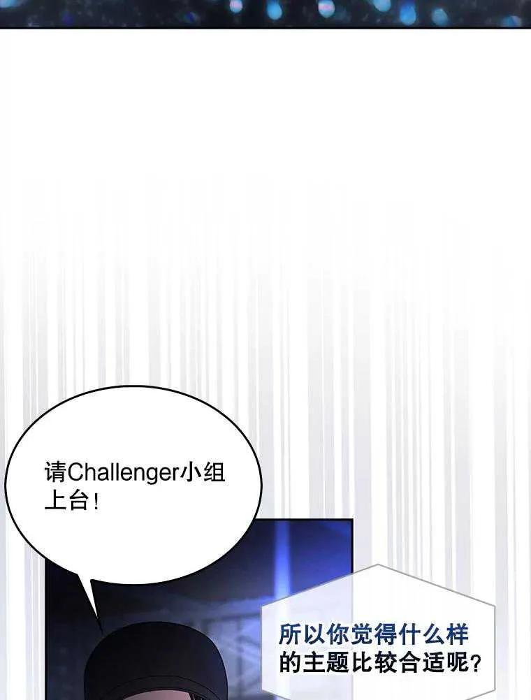 《得了不出道就会死的病》第62话 第56页