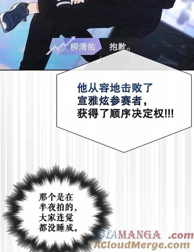 《得了不出道就会死的病》第62话 第33页