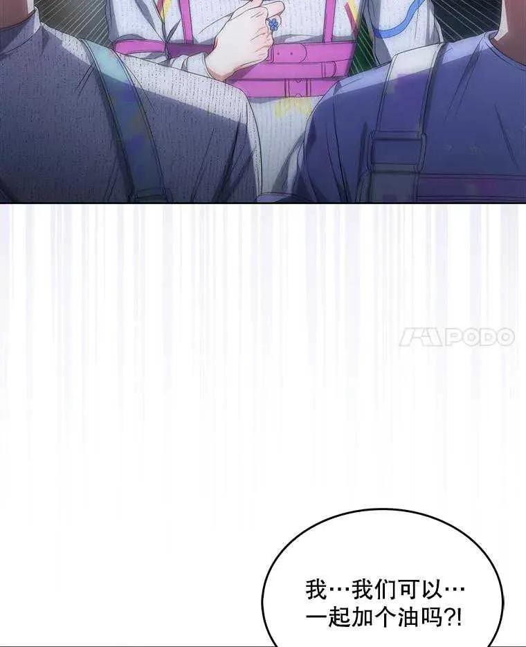 《得了不出道就会死的病》第62话 第64页