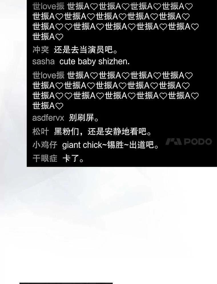 《得了不出道就会死的病》第62话 第7页