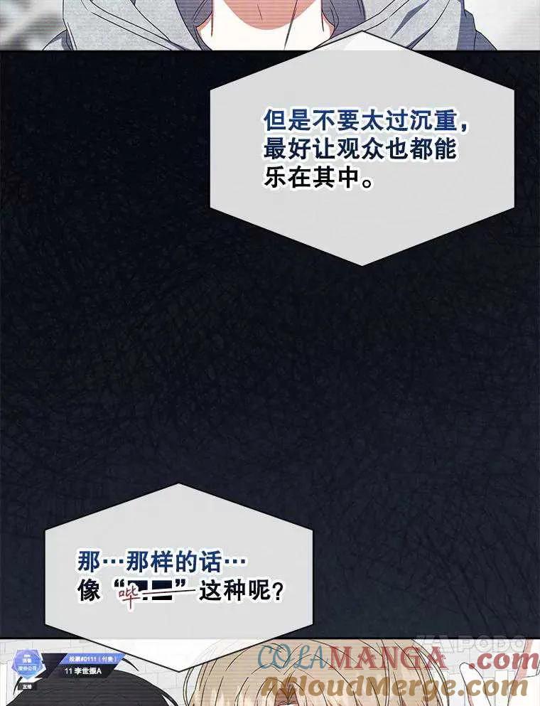 《得了不出道就会死的病》第62话 第77页