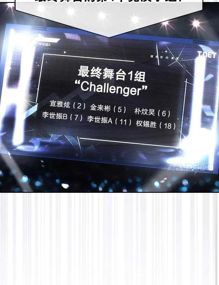 《得了不出道就会死的病》第62话 第44页