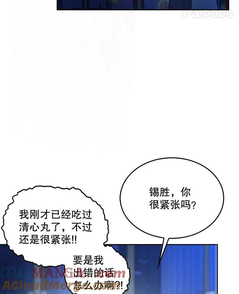 《得了不出道就会死的病》第62话 第61页