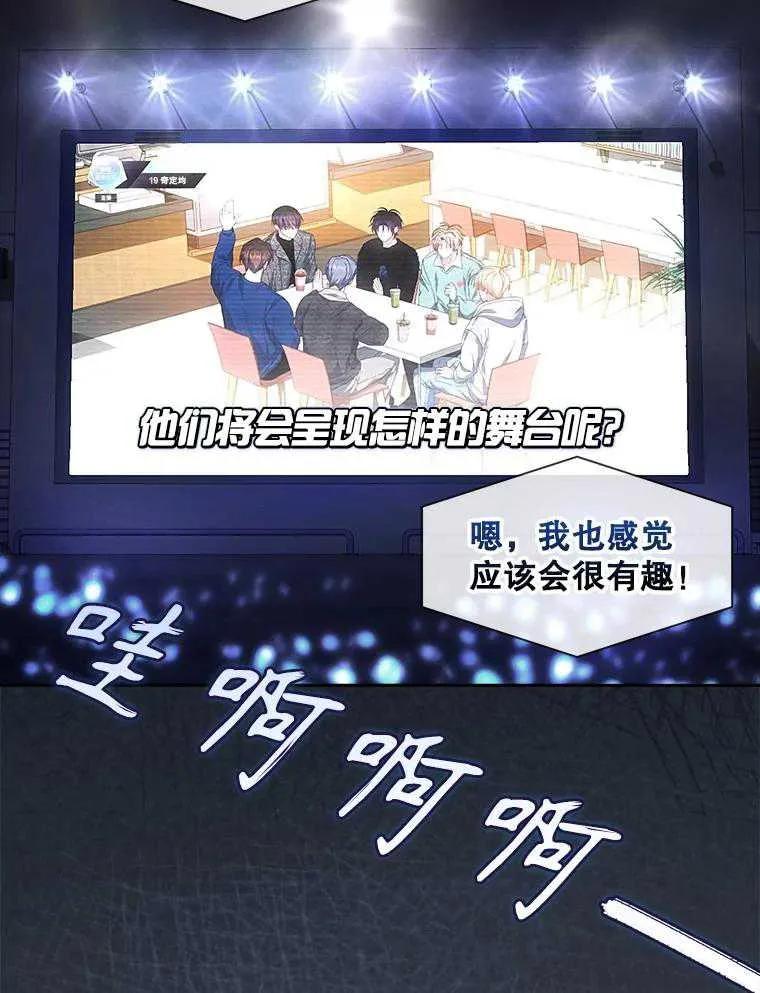 《得了不出道就会死的病》第62话 第79页