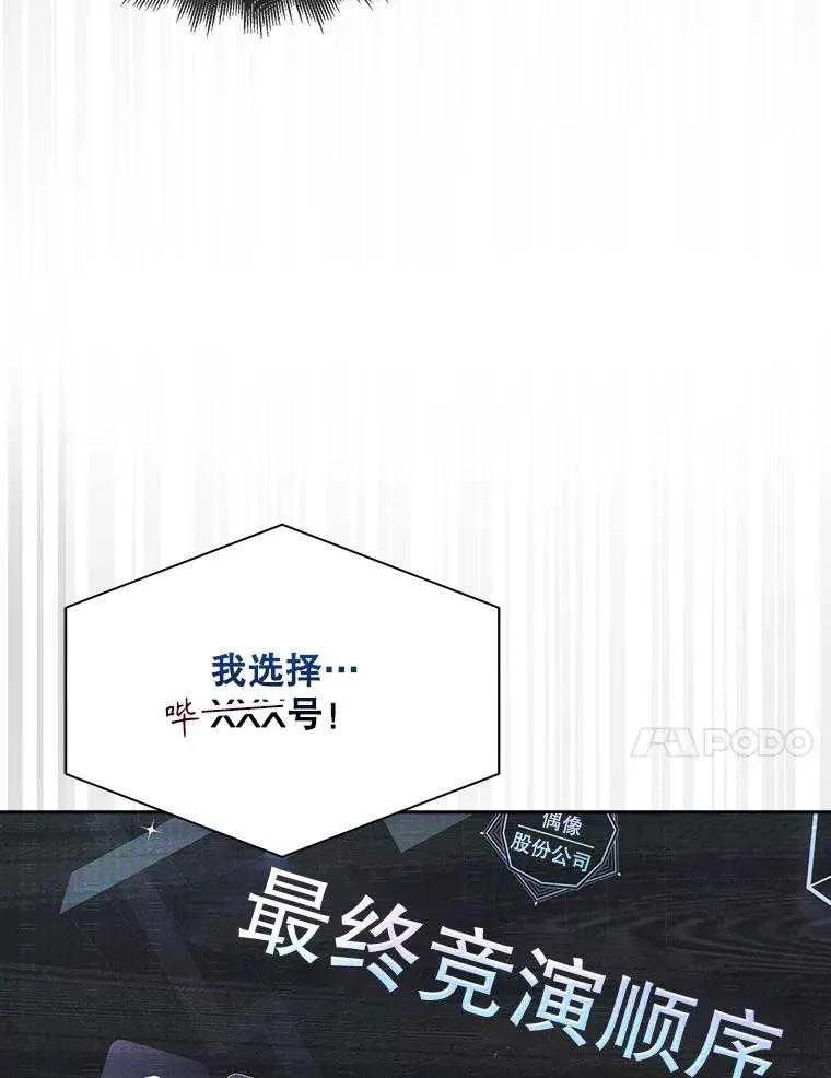 《得了不出道就会死的病》第62话 第34页