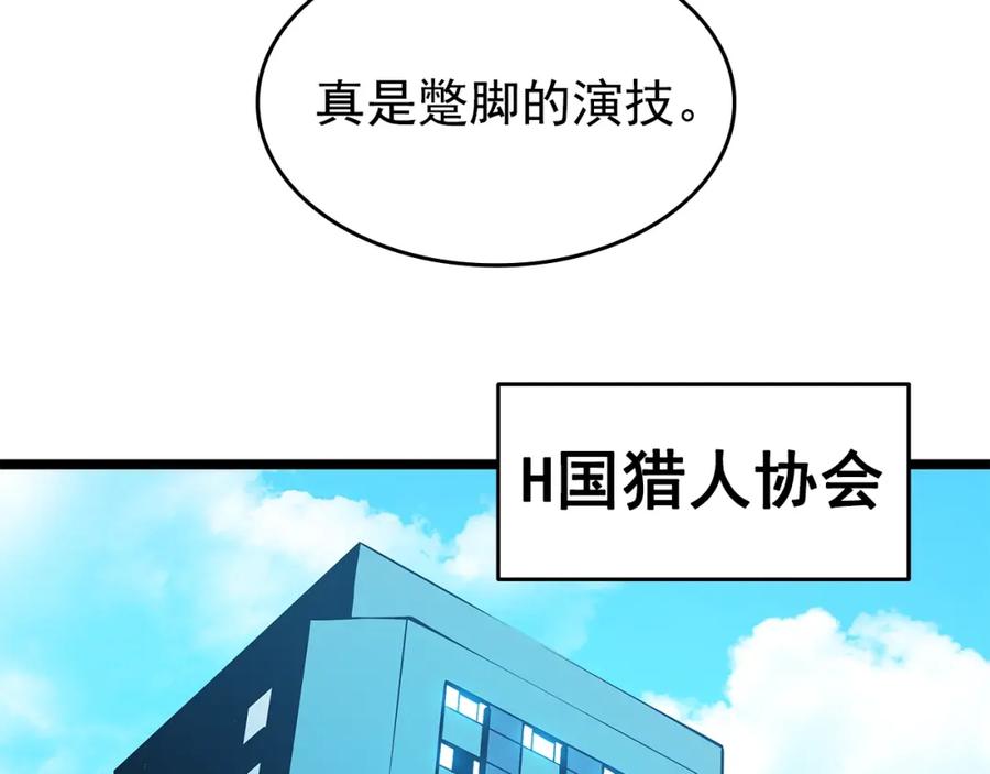 我独自升级 第61话 被诅咒的随机盒子 第134页