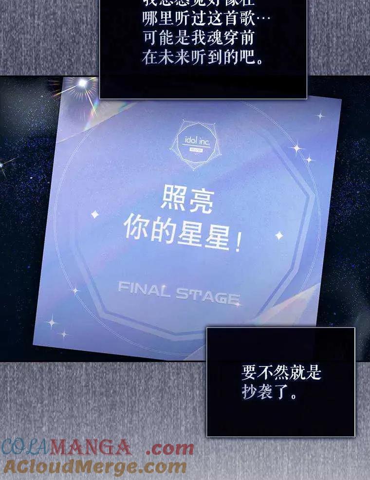 《得了不出道就会死的病》第62话 第29页