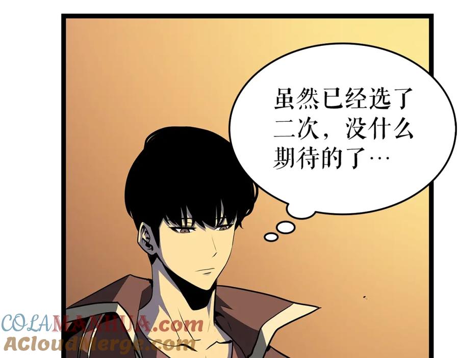 我独自升级 第61话 被诅咒的随机盒子 第77页