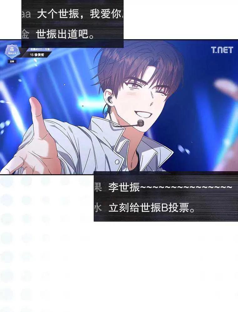 《得了不出道就会死的病》第62话 第8页