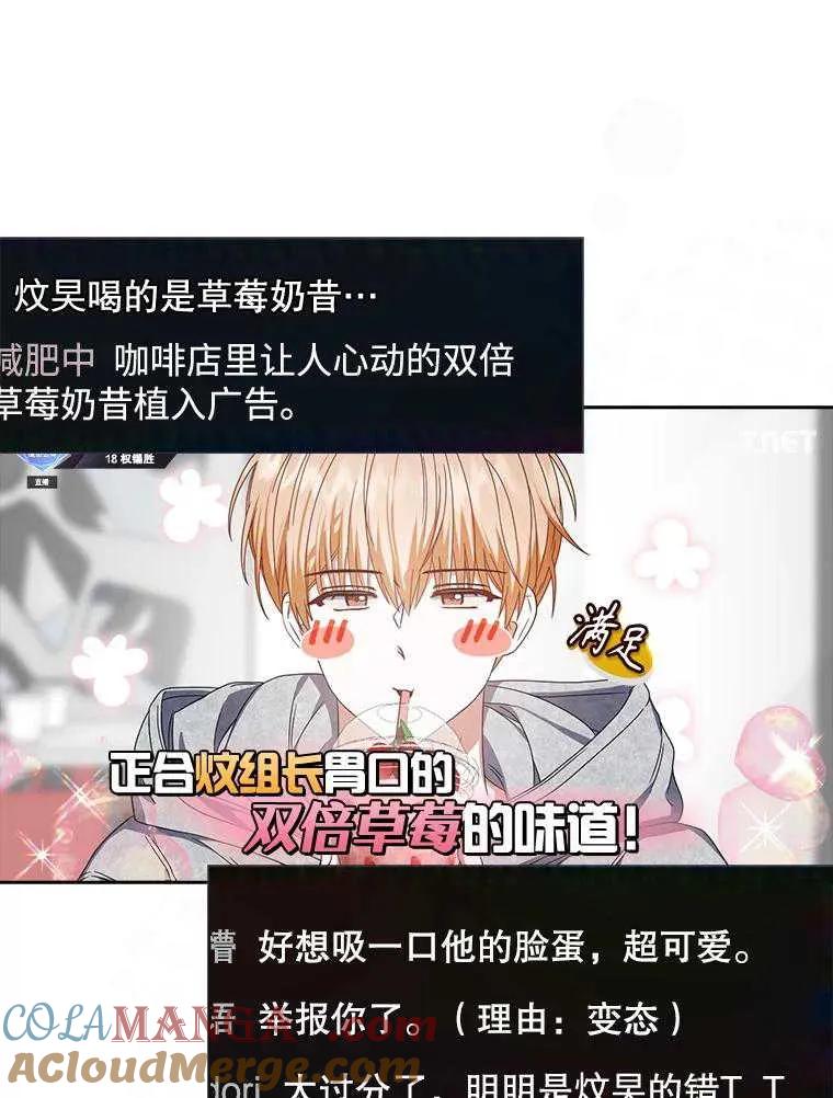 《得了不出道就会死的病》第62话 第49页