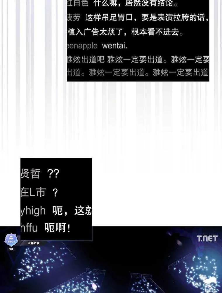 《得了不出道就会死的病》第62话 第82页