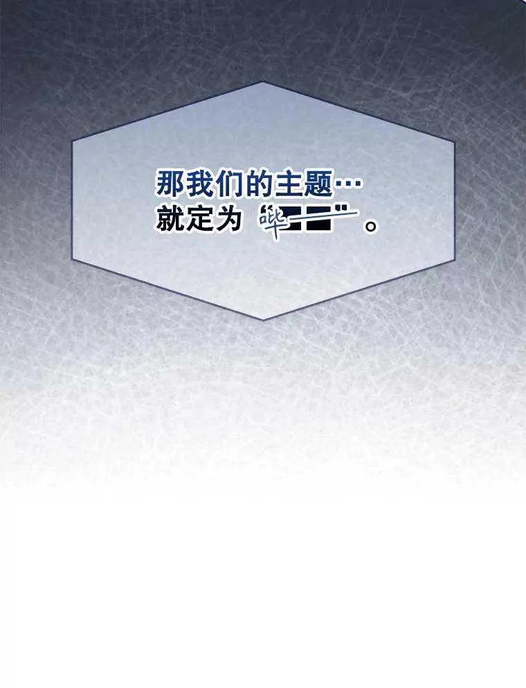 《得了不出道就会死的病》第62话 第80页