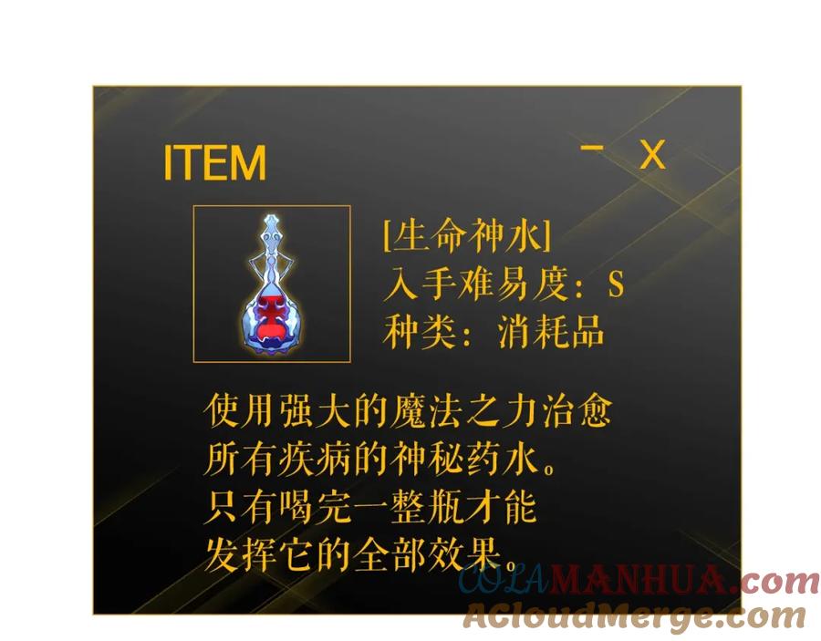 我独自升级 第61话 被诅咒的随机盒子 第113页