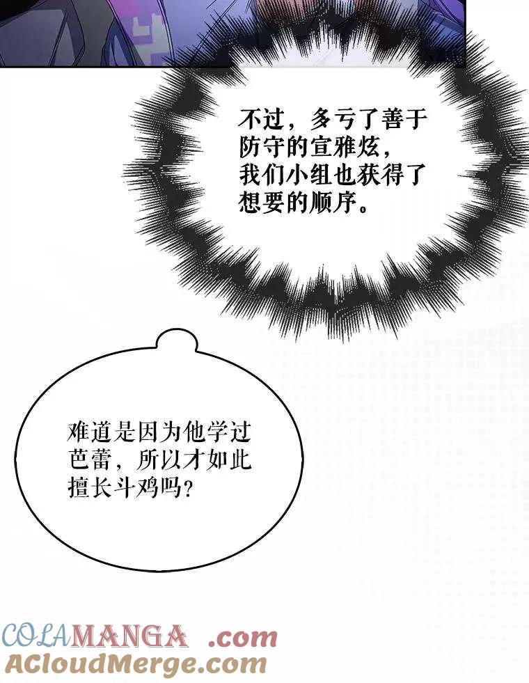 《得了不出道就会死的病》第62话 第37页