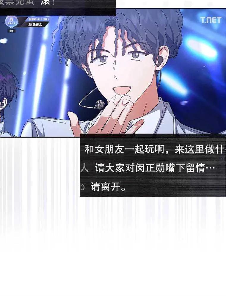 《得了不出道就会死的病》第62话 第12页