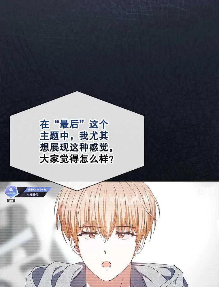 《得了不出道就会死的病》第62话 第76页
