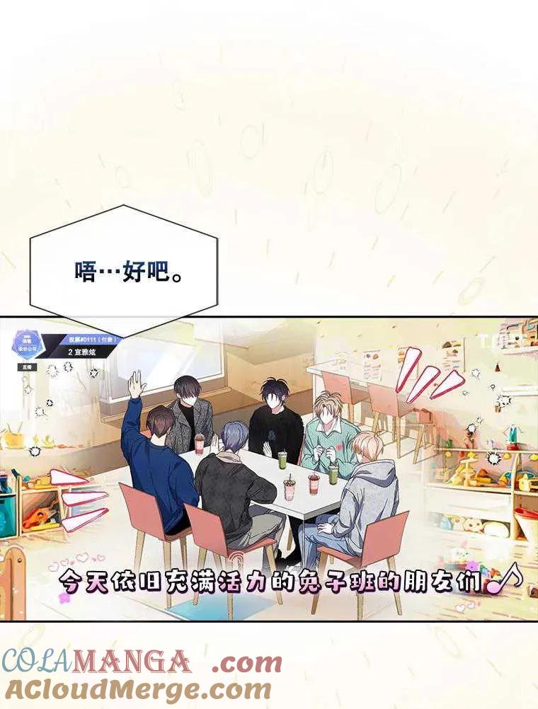 《得了不出道就会死的病》第62话 第53页