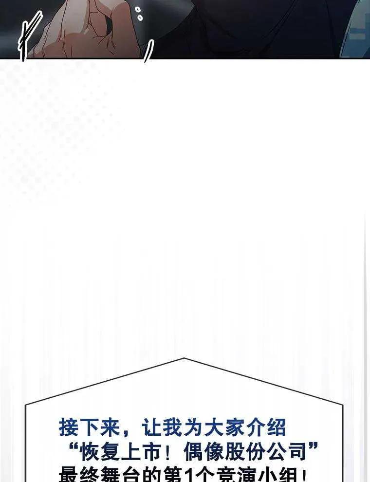 《得了不出道就会死的病》第62话 第43页