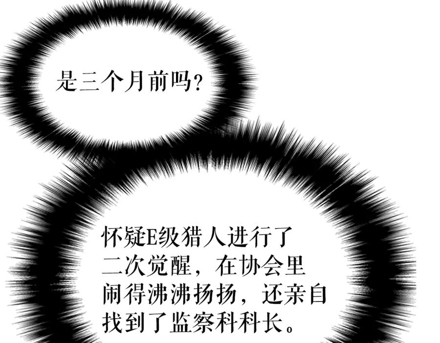 我独自升级 第62话 他是S级？！ 第79页