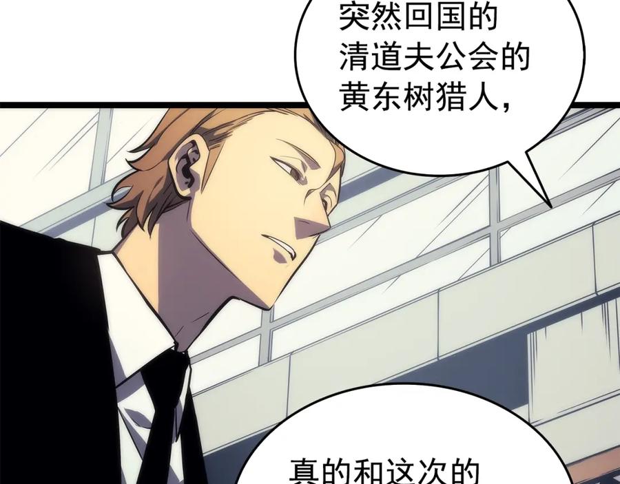 我独自升级 第62话 他是S级？！ 第107页