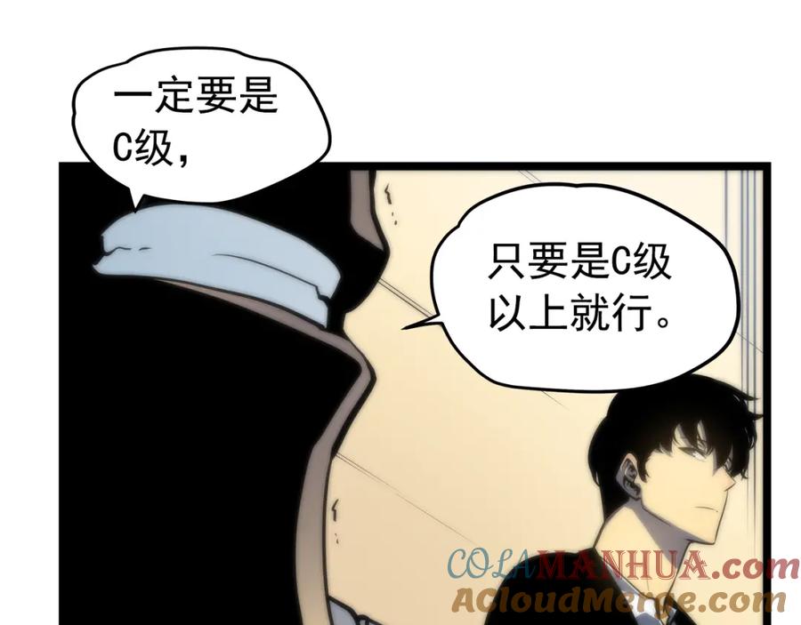 我独自升级 第62话 他是S级？！ 第29页