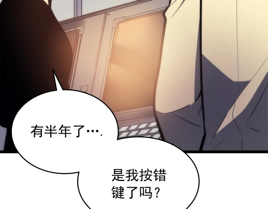 我独自升级 第62话 他是S级？！ 第87页