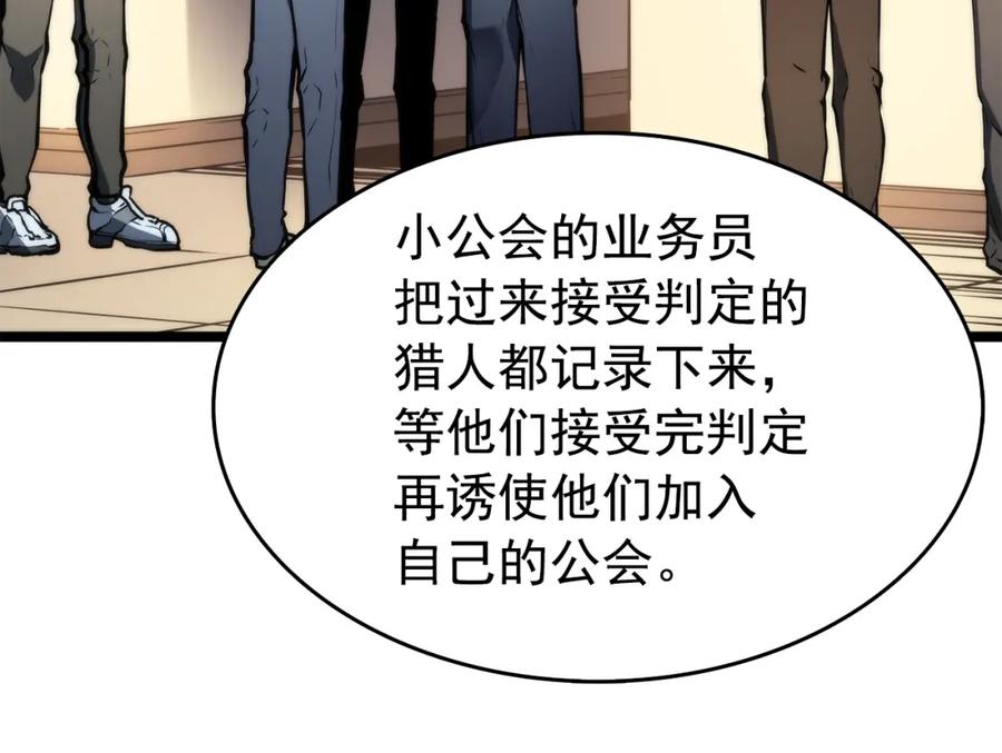 我独自升级 第62话 他是S级？！ 第14页