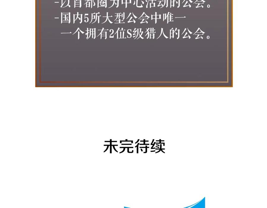 我独自升级 第62话 他是S级？！ 第166页