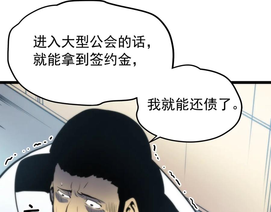 我独自升级 第62话 他是S级？！ 第26页