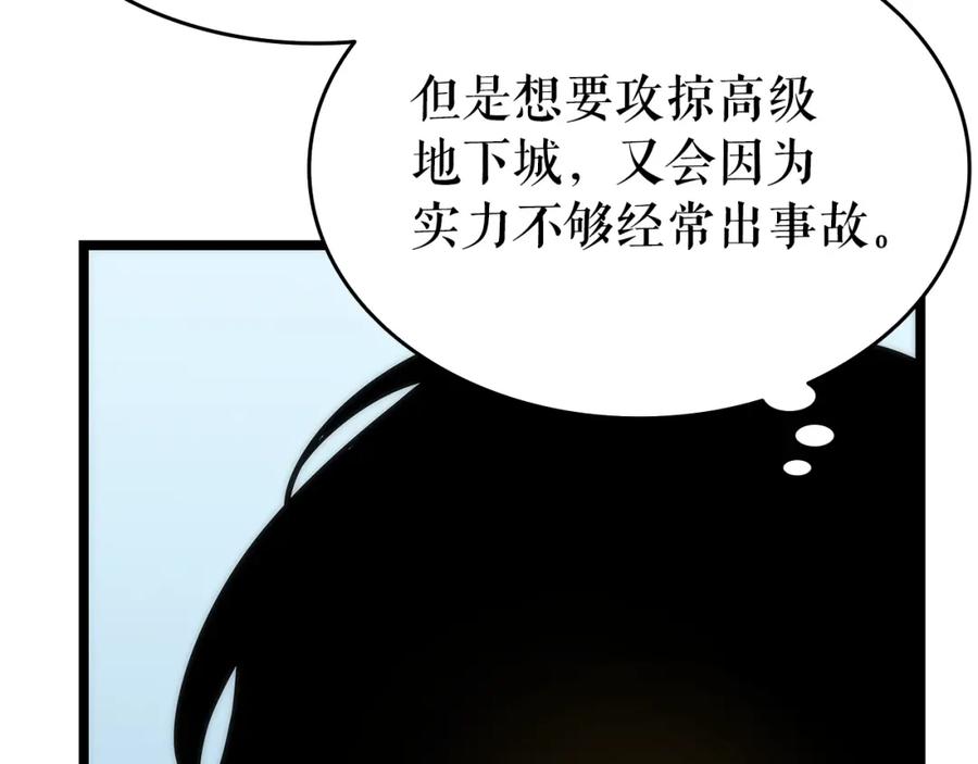 我独自升级 第62话 他是S级？！ 第18页