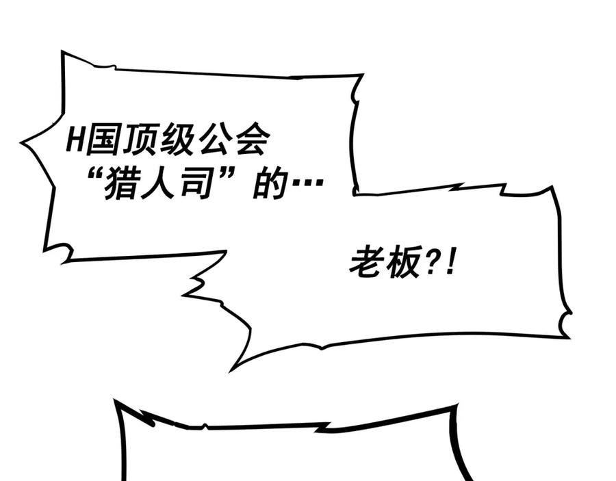 我独自升级 第62话 他是S级？！ 第155页