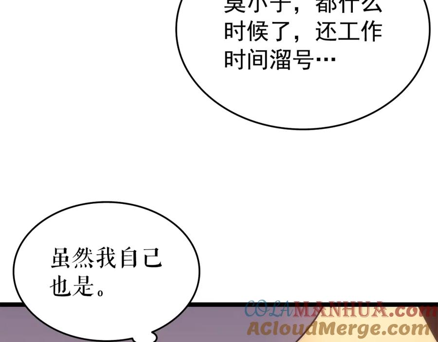 我独自升级 第62话 他是S级？！ 第73页