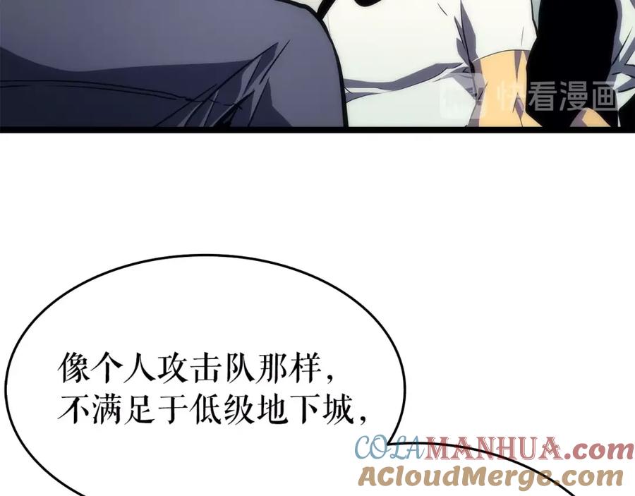 我独自升级 第62话 他是S级？！ 第17页