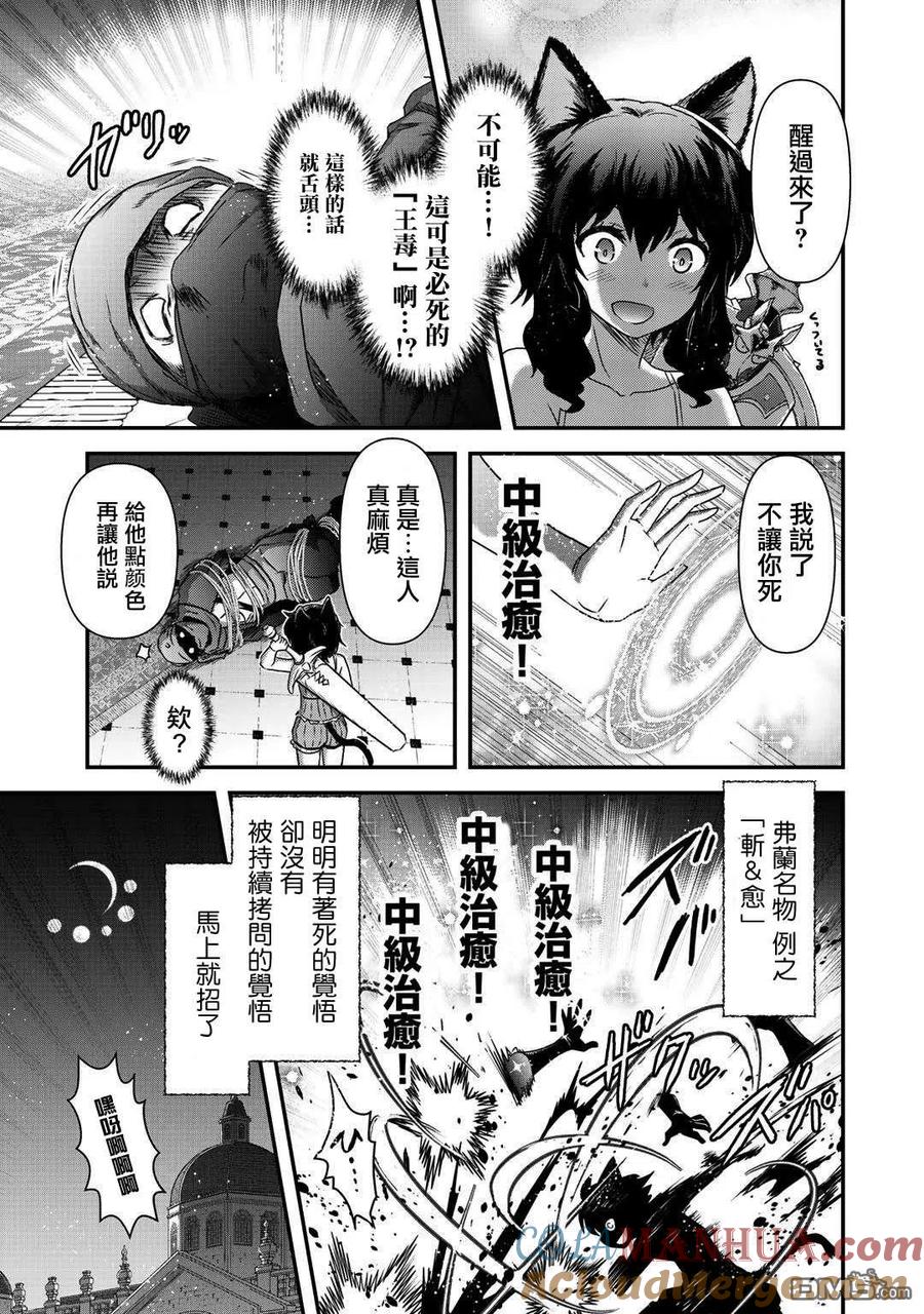转生成为魔剑 第43话 第9页