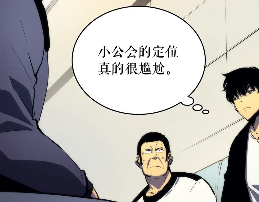 我独自升级 第62话 他是S级？！ 第16页
